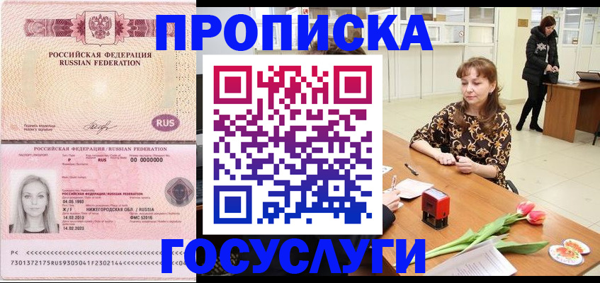 прописка для работы в Североуральске