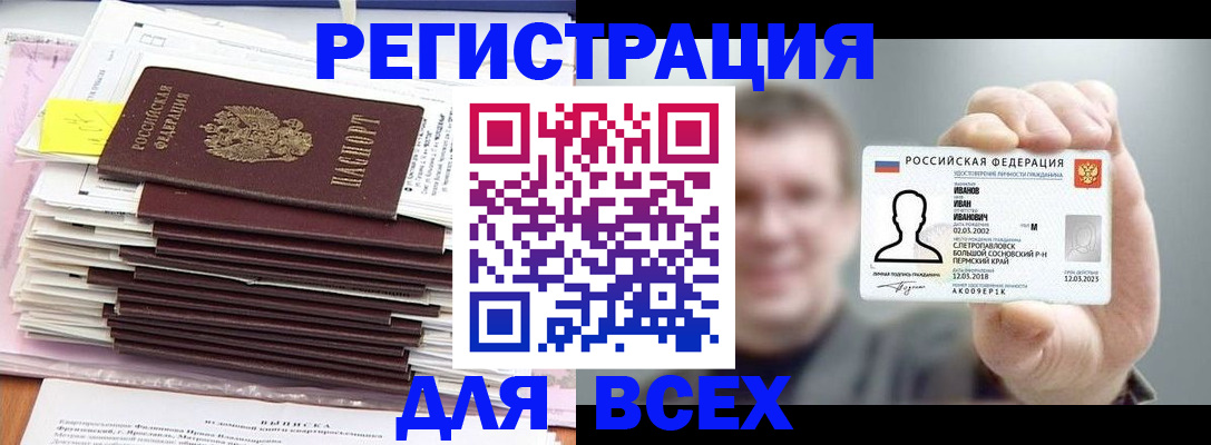 временная регистрация для школы в Североуральске
