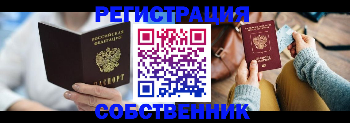 купить прописку в Североуральске